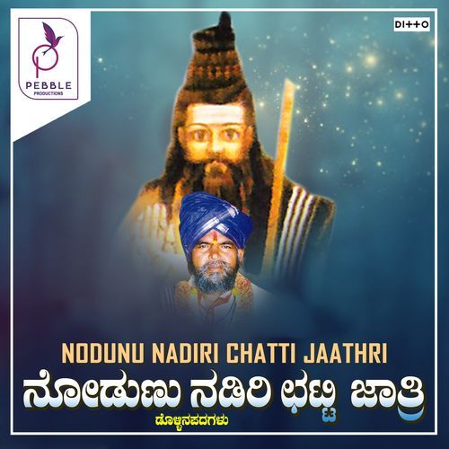 Nodunu Nadiri Chatti Jaatri