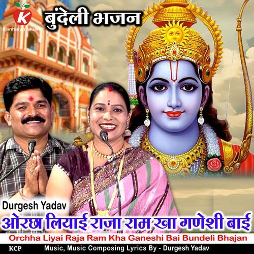 Orchha Liyai Raja Ram Kha Ganeshi Bai Bundeli Bhajan