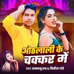 Othalali Ke Chakkar Me