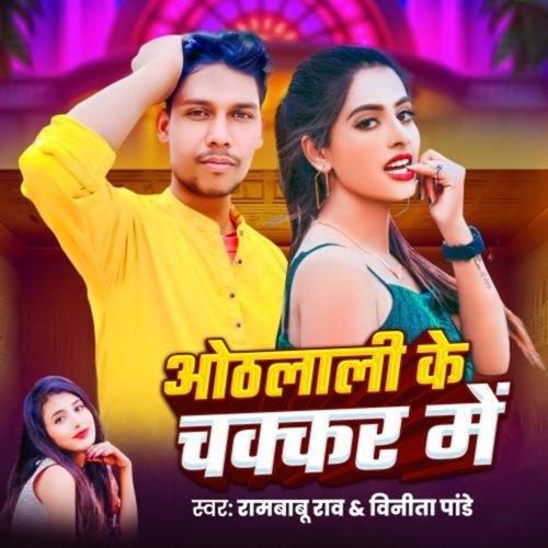 Othalali Ke Chakkar Me