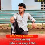 म ठोकर घणी खाईं दुनिया म अब मजबूत है गियो