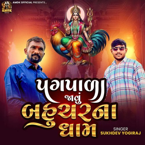 Pagpada Javu Bahuchar Na Dham