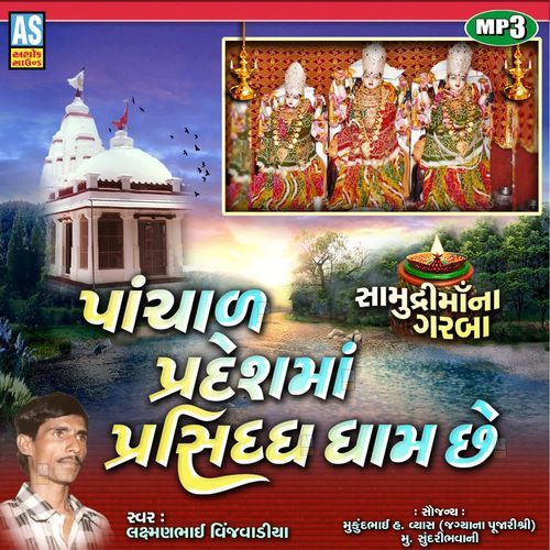 Panchal Predesh Ma Prasidh Dham Che cover art
