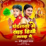 Pandalwa Me Khad Hiau Malwa Ge