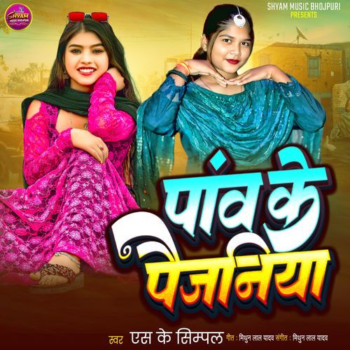 Panv Ke Paijaniya