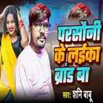 Parsauni Ke Laika Brand Ba