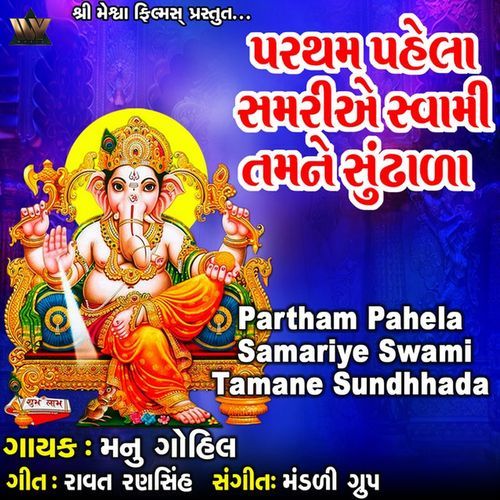 Partham Pahela Samariye Swami Tamane Sundhhada