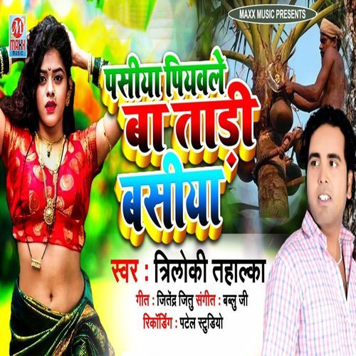 Pasiya Piyavle Ba Tadi Basiya (Original)