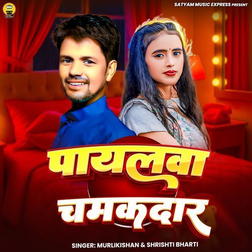 Payalwa Chamakdar cover art