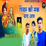 Piyar Ki Make Yaad Aav