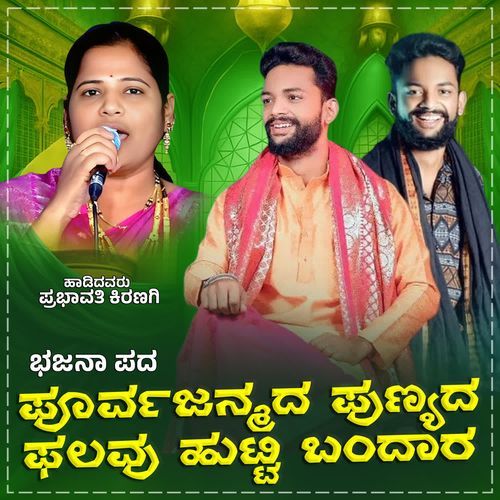 Poorvajanmada Punyada Phalavu Hutti Bandara