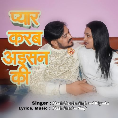 Pyar Karab Aisan Ki