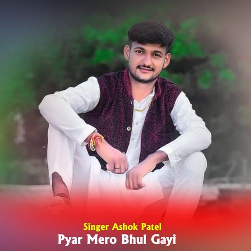 Pyar Mero Bhul Gayi