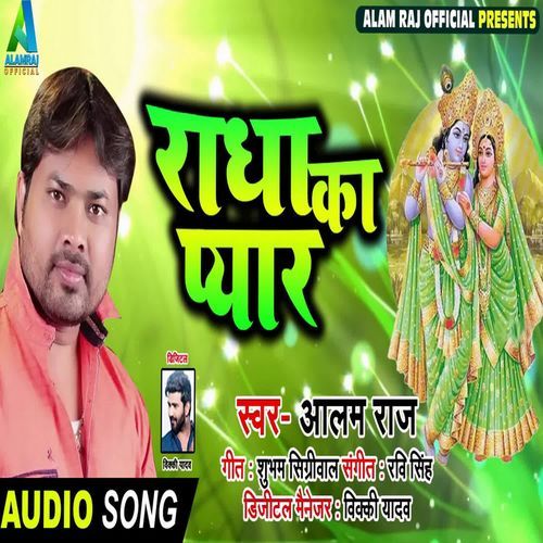 Radha Ka Pyar