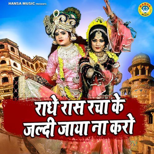 Radhe Raas Racha Ke Jaldi Jaya Na Karo