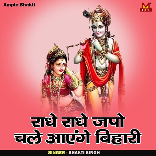 Radhe Radhe Japo Chale Aayenge Bihari