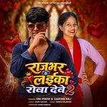 Rajbhar Ke Laika Rowa Dewe 2