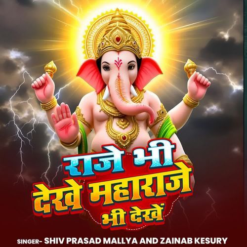 Raje Bhi Dekhe Maharaje Bhi Dekhe