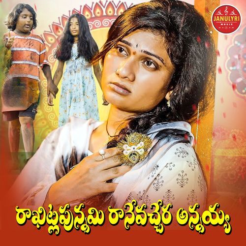 Rakhitla Punnami Ranevachera Annaiah