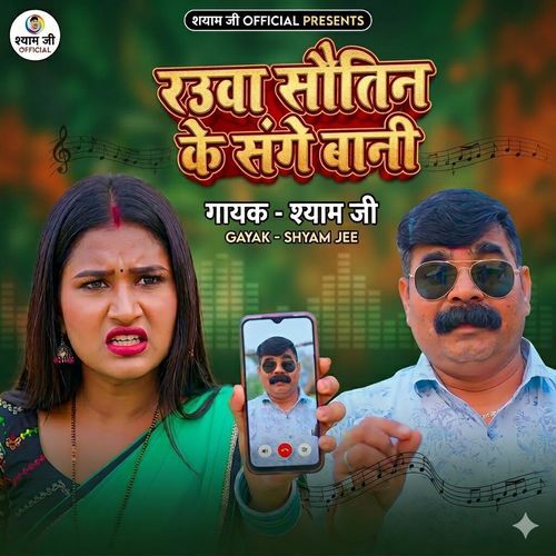 Rauva Sautin Ke Sange Bani