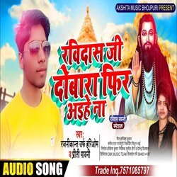 Ravidas Ji Dobara Phir Aihai Na-GyQKViV5Qgc