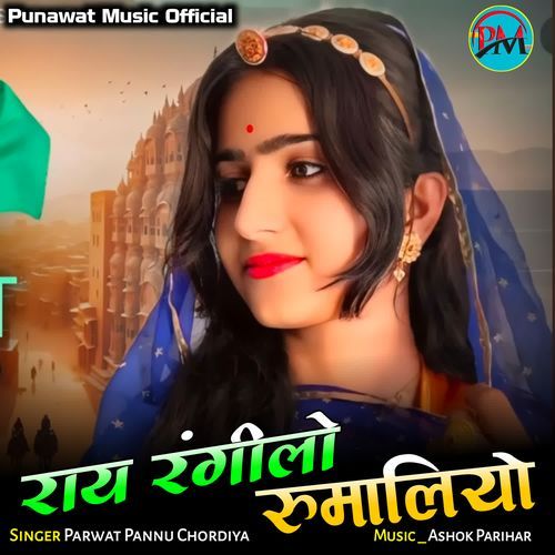 Ray Rangilo Rumaliyo