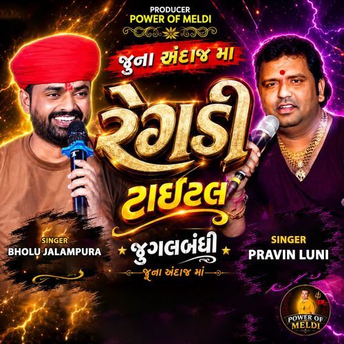 Regadi Tiger Jugalbandhi