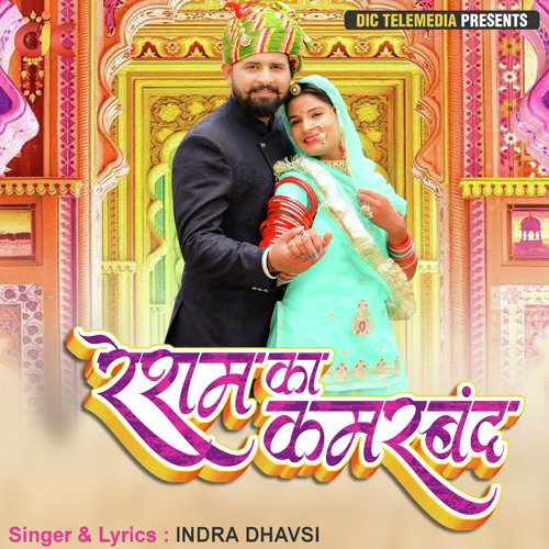 Resham Ka Kamarband