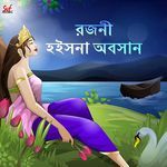 Rojoni Hoishna Oboshaan