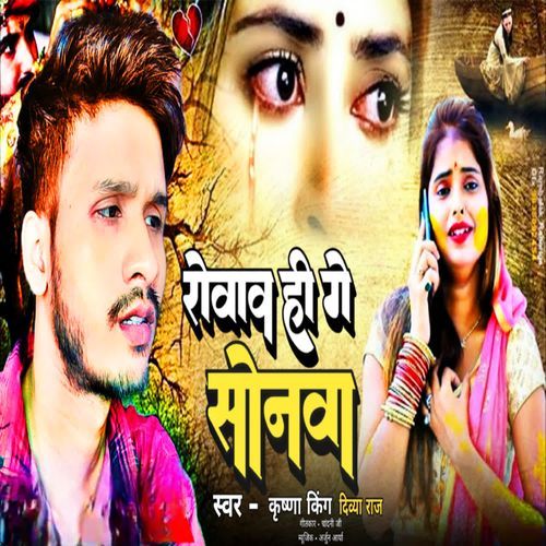 Rowaw hi ge Sonawa
