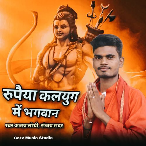 Rupaiya Kalyug Me Bhagwan