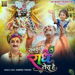 Sab Kuch Radhe Tera Hain