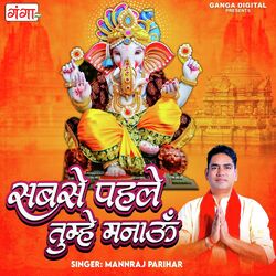 Sabse Pehle Tumhe Manau Gauri Sut Ganraj