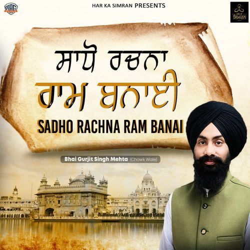 Sadho Rachna Ram Banai