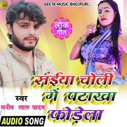 Saiya choli me padakha Forela (Bhojpuri  Song)-RC0ufzwdQGU