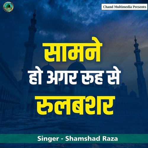 Samne Ho Agar Rooh Se Roolbashar