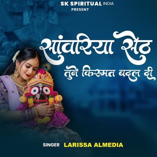 Sanwariya Seth Tune Kismat Badal Di