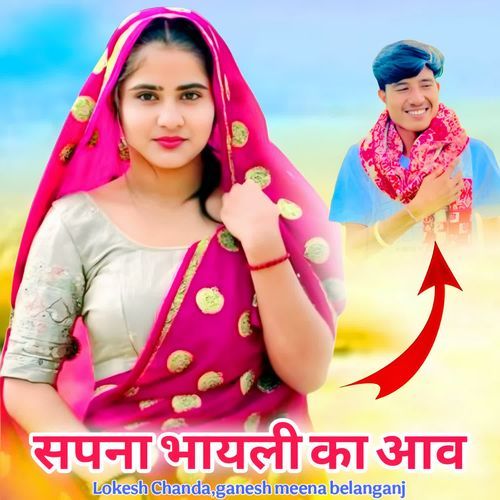Sapna Bhayali Ka Aav