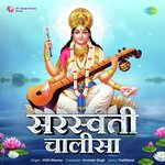 Saraswati Chalisa artwork