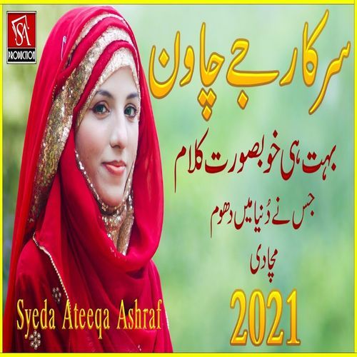Sarkar Je Chawan Te