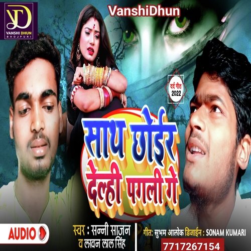 SATH CHHOR DELHI PAGLI GE (Viral Song Maithili)