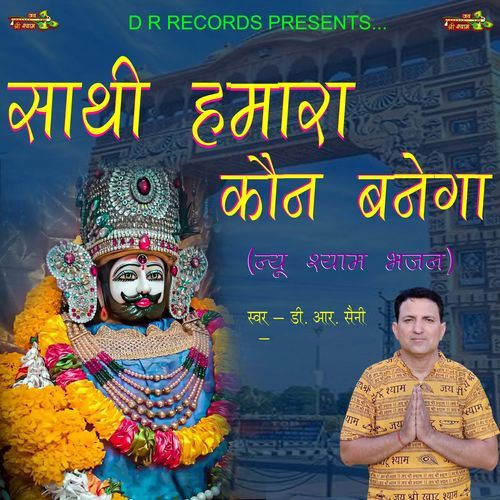 Sathi Hamara Kaun Banega