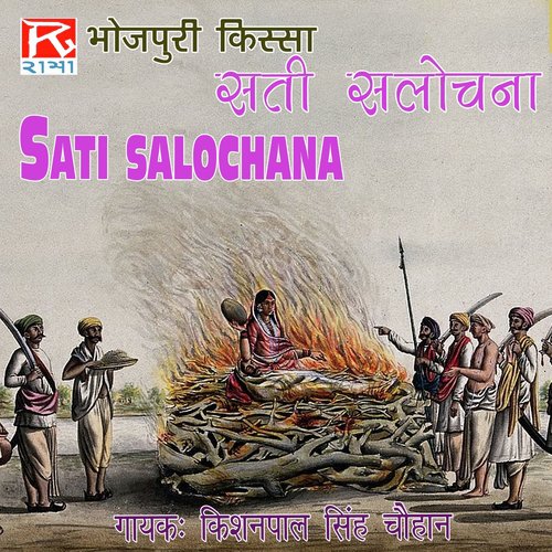 Sati Salochana