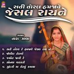 Sati Toral Hamjave Jesal Rayane