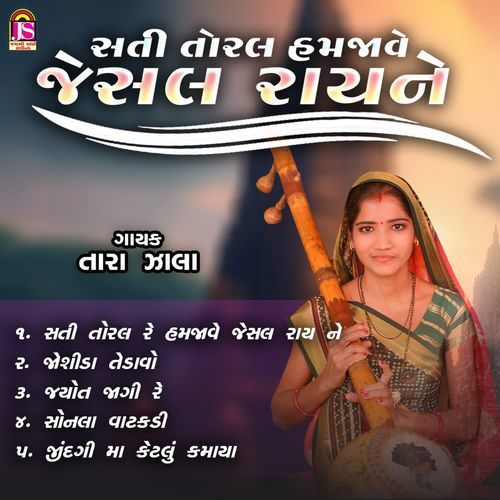 Sati Toral Hamjave Jesal Rayane