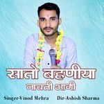 Sato Bhaniya Nachti Aagi