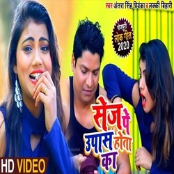 Sej Pe Upas Hota Hai (Bhojpuri Song)-Rhs0XQBhQEA