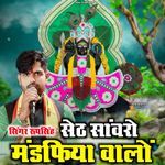 Seth Sanvaro Mandafiya Valo