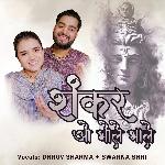 Shanker O Bhole Bhale