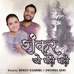 Shanker O Bhole Bhale